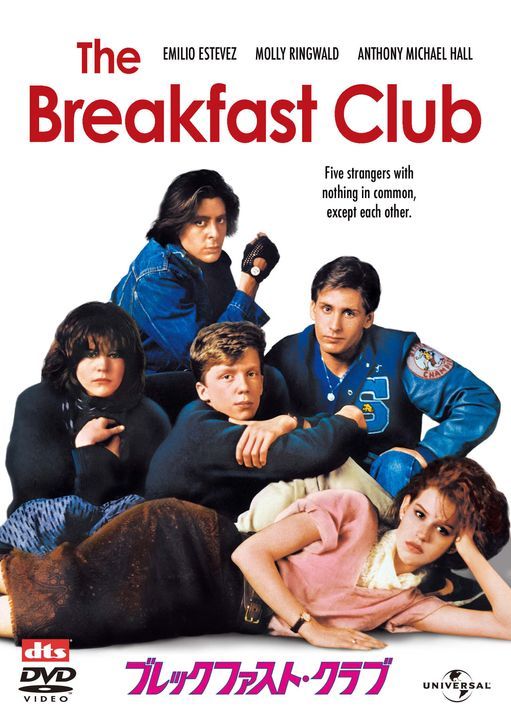 The Breakfast Club - Bildquelle: © 1984 Universal City Studios, Inc. and Dino De Laurentiis Corporation. All Rights Reserved.